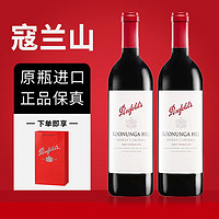 Penfolds 奔富 澳洲紅酒奔富BIN8 BIN28BIN128寇蘭山干紅葡萄酒澳大利亞原瓶進(jìn)口 奔富寇蘭山 雙支