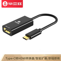 Biaze 畢亞茲 Type-C轉(zhuǎn)HDMI轉(zhuǎn)換器 USB-C擴(kuò)展塢適配器轉(zhuǎn)接頭 ZH92-黑