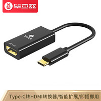 Biaze 毕亚兹 Type-C转HDMI转换器 USB-C扩展坞适配器转接头 ZH92-黑