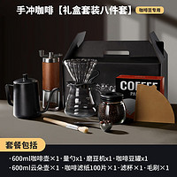 PAKCHOICE 手冲咖啡壶套装家用手磨咖啡机器具礼盒装一套新年 手冲基础8件套