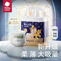 babycare 皇室獅子王國(guó)超薄透氣夏季弱酸親膚紙尿褲尿不濕mini裝