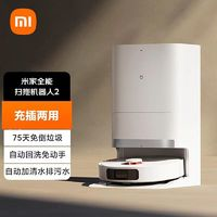 Xiaomi 小米 米家全能掃拖機器人2自動清洗上下水洗地掃拖地一體