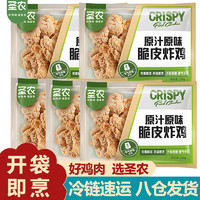 sunner 圣農(nóng) 炸雞肉雞塊組合速凍食品 炸雞原味250g*5包