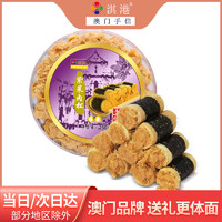 淇港 海苔雞蛋卷肉松風(fēng)味250g年貨零食澳門特產(chǎn)手信糕點(diǎn)紫菜蛋卷酥餅干