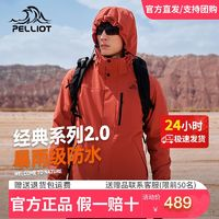 PELLIOT 伯希和 沖鋒衣三合一 經(jīng)典系列2.0