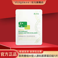 敷爾佳 醫(yī)用重組III型人源化膠原蛋白貼1貼皮膚修復(fù)創(chuàng)面愈合修復(fù)