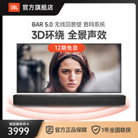 JBL 杰寶 家庭影院BAR5.0杜比全景聲客廳環(huán)繞聲電視無線音箱回音壁音響