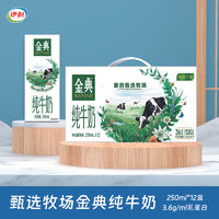 yili 伊利 5月新鮮 伊利金典純牛奶 250ml