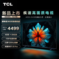 TCL 75V8G Max 75寸 液晶電視 4K