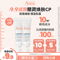 Avene 雅漾 專研舒緩保濕霜5ml+專研舒緩保濕乳5ml