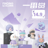 FINDING UNICORN 尋找獨(dú)角獸 一番賞 14.9元次數(shù) 抽盒潮玩U粒盲盒手辦擺件禮物