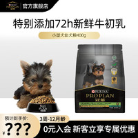 PRO PLAN 冠能 小型犬幼犬糧400g