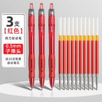 deli 得力 某東deli 得力 按動中性筆 0.5mm 3支裝+20支替芯