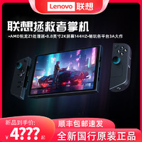 Lenovo 聯(lián)想 拯救者 LEGION GO 游戲掌機(jī) 16G+512GB