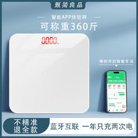 甄簡良品 精準(zhǔn)充電體重秤電子秤高精度體脂秤家用稱體重脂肪秤成人兒童均有