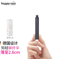 Happyrain 德國雨傘迷你防紫外線超輕遮陽便攜拇指口袋卡片易商務(wù)禮品傘 Slim-五折臻選