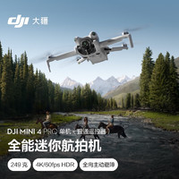 DJI 大疆 Mini 4 Pro 單機(jī)（普通遙控器版）全能迷你航拍機(jī)