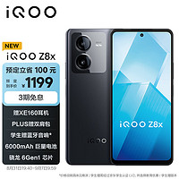 vivo iQOO Z8x 8GB+128GB 曜夜黑 6000mAh巨量電池