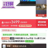 ASUS 華碩 無(wú)畏15i 15.6英寸2.8K 120Hz輕薄OLED筆記本電腦Evo