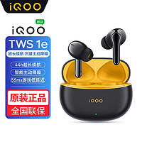 vivo iQOO TWS 1e 入耳式真無線動圈主動降噪藍牙耳機