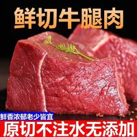 農(nóng)沁蜜溢 原切牛腿肉5斤