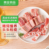 高金食品 肋排塊500g 冷凍免切豬排骨豬肋排 國產(chǎn)豬肉生鮮