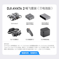 DJI 大疆 Avata 2  航拍無人機(jī) 暢飛套裝 三電池版