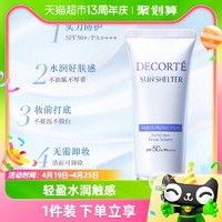 黛珂 多重防曬乳 SPF50+ PA++++ 35ml