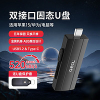 GeIL 金邦 512GB Type-C USB3.2固態(tài)U盤 讀速520MB/s 高速雙接口手機U盤 大容量雙頭辦公車載優(yōu)盤 GP500系列