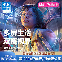 essilor 依視路 愛(ài)贊全晰抗疲勞數(shù)碼智能防藍(lán)光鏡片1.60折射率*2片+鏡宴鈦金屬網(wǎng)上配近視眼鏡