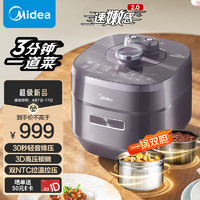 Midea 美的 MY-S5972K 电压力锅（送豪礼）