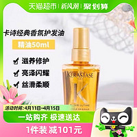 KéRASTASE 卡詩 菁純亮澤經(jīng)典香氛護發(fā)油50ml