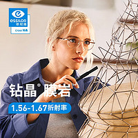 essilor 依視路 鉆晶膜巖系列高清耐磨非球面鏡片1.60折射率*2片+鏡宴鈦金屬網(wǎng)上配近視眼鏡