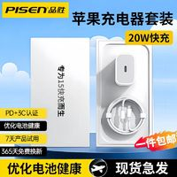 PISEN 品勝 適用蘋果充電器PD20W快充套裝蘋果14Promax手機13/12充電頭