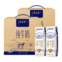 特侖蘇 蒙牛特侖蘇全脂純牛奶250ml*16盒*2提