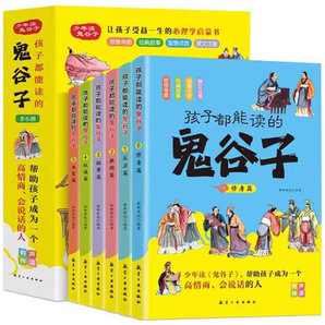 《孩子都能讀的鬼谷子》漫畫版（全6冊）券后18.8元包郵