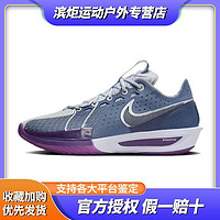 NIKE 耐克 Air Zoom G.T. Cut 3灰紫 男子運動實戰(zhàn)籃球鞋DV2918-400