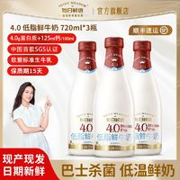 SHINY MEADOW 每日鲜语 鲜奶低脂4.0蛋白720ml*3瓶装脱脂奶新鲜低温巴氏
