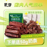 蒙都 手撕風(fēng)干牛肉干 500g