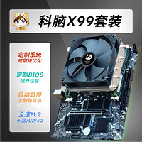 MAINBOARD 科腦主板 塵雨科技主機(jī)定制主板科腦X99M至強(qiáng)E5游戲多開辦公吃雞模擬器主板