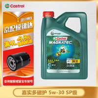 Castrol 嘉實多 磁護專享 5w-30