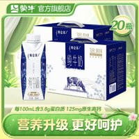 特侖蘇 蒙牛特侖蘇純牛奶夢(mèng)幻蓋250mL×10瓶*2提