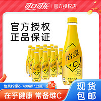 可口可樂(lè) 怡泉 Schweppes 無(wú)糖零卡 蘇打水汽水飲料 400mL 12瓶 怡泉+C檸檬味含糖