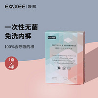 EMXEE 嫚熙 孕婦內(nèi)褲產(chǎn)婦一次性  XXL4條