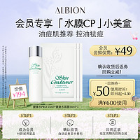 ALBION 澳爾濱 健康水55ml+爽膚精萃水面膜14ml*3中小樣補(bǔ)水保濕