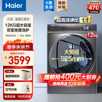 Haier 海爾 滾筒洗衣機全自動 精華洗纖美超薄款 10/12公斤大筒經晶彩大屏 12公斤大容量