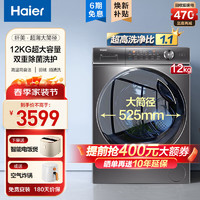 Haier 海尔 滚筒洗衣机全自动 精华洗纤美超薄款 10/12公斤大筒经晶彩大屏 12公斤大容量