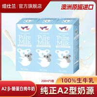 Theland 紐仕蘭 澳洲進口兒童全脂純牛奶200ml*3盒A2 β-酪蛋白純牛奶