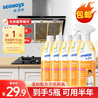 seaways 水衛(wèi)仕 油污清潔劑 油煙機去污垢廚房清潔劑 油污凈480g*5瓶