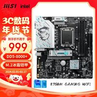 MSI 微星 英特爾13代13600KF盒裝搭微星B760M GAMING WIFI 主板CPU套裝